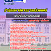แนวข้อสอบเจ้าหน้าที่ระบบงานคอมพิวเตอร์ สำนักเลขาธิการนายกรัฐมนตรี