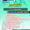 แนวข้อสอบนักวิชาการคอมพิวเตอร์ กรมอนามัย