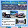 รถแห่โฆษณาโทร 098-1599865 รถแห่โฆษณา รถป้ายLED เคลื่อนที่ สื่อโฆษณาครบวงจร สปอตโฆษณา ป้ายโฆษณา รถแห่นำขบวน รถแห่งานอีเว้น
