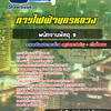 แนวข้อสอบพนักงานพัสดุ 3 กฟน