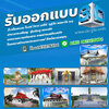 สร้างศาลาการเปรียญ ติดต่อ โทร 061-1476494 ศาลาการเปรียญ ช่างดีดยกสูงศาลาวัด สร้างซุ้มประตู ช่างสีบูรณะศาลาวัด