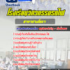 แนวข้อสอบโรงเรียนวิศวกรรมรถไฟ สาขาช่างโยธา
