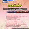 แนวข้อสอบ เจ้าหน้าที่ระบบงานคอมพิวเตอร์ กรมหม่อนไหม