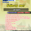 แนวข้อสอบบริหารธุรกิจ สพฐ