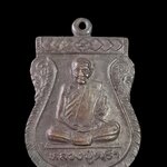 เหรียญเสมา หลวงปู่คร่ำ วัดวังหว้า ปี 2536 ออกวัดวังศิลาธรรมาราม