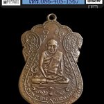 เหรียญหลวงปู่เอี่ยม วัดหนัง ยันต์ สี่ สามจุด Coin of Luang Pu Iam, Wat Nang, Yantra, four, three points