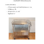 รถเข็นทำแผล (Dressing Cart)