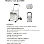 Electric Suction Apparatus เครื่องดูดเสมหะไฟฟ้า SMAF รุ่น YX932D
