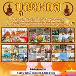 รับจัดพิธีตั้งเสาเอก โทร 061-5488194 ยกเสาเอกเสาขวัญ เอาฤกษ์เอาชัยสร้างบ้านใหม่ พิธีพราหมณ์ พิธีบวงสรวง ตั้งศาล