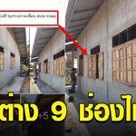 OMG!!!สร้างบ้านจะเสร็จแล้ว โดนคนแก่ทักหน้าต่าง 9 ช่องมันไม่ดี