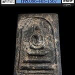 พระสมเด็จ ว้ัดเภตราสุขารมณ์ เนื้อดำ ยุคต้น