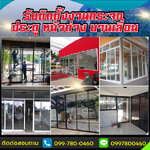 ช่างรับติดตั้งงานกระจก โทร : 099-7800460 ประตู หน้าต่าง บานเลื่อน บานสวิง กระจกอลูมิเนียม
