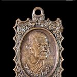 เหรียญหลวงปู่คร่ำ วัดวังหว้า จ.ระยอง