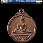 เหรียญหลวงพ่อเขียวพุทโธภควา วัดหัวคู้วราราม ปี 2539