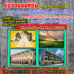 รับจำนองที่ดินพร้อมสิ่งปลูกสร้างขายฝาก โฉนด ที่ดิน ที่บ้าน ที่นา อสังหาริมรัพย์ กู้เงินด่วนดอกเบี้ยต่ำ