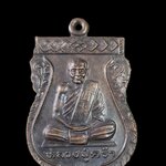 เหรียญเสมา หลวงปู่คร่ำ วัดวังหว้า ปี 2536 ออกวัดวังศิลาธรรมาราม