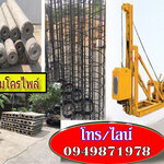 รับตอก เสาเข็ม ไมโครไพล์ เสาเข็มต่อเติม ผู้ผลิตเสาเข็มไมโครไพล์ ตอกเสาเข็ม เสาเข็มไมโครไพล์ราคาถูก