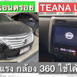 Nissan Teana L33 จอแอนดรอย กล้อง 360โรงงานปกติ โครตครบ