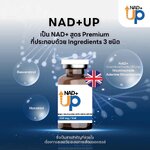 NAD+ UP สูตร Premium ชะลอวัย