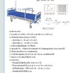 เตียงมือหมุน 2 ฟังก์ชั่น ยี่ห้อ Hongkai รุ่น GK211S-32 พร้อมชุดโต๊ะคร่อมเตียง