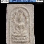 พระมงคลมหาลาภ ปี 2499 Phra Mongkol Mahalap, year 1956