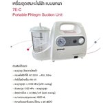 เครื่องดูดเสมหะไฟฟ้า แบบพกพา Yuwell รุ่น 7E-C Portable Phlegm Suction Unit