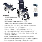 FOSUN WHELCHAIR FS609GCJ รถเข็นนั่งถ่ายชุบโครเมียม ล้อแม็ก มีเบรคมือ