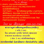 วิธีบูชาเดือยงูเหลือม