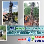 รับเจาะบ่อบาดาลโทร 089-5187526 หาน้ำใช้ในบ้าน น้ำทำการเกษตร นาข้าว พืชผัก ไร่ผลไม้ สวน