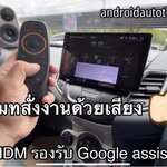 จอแอนดรอย HDM สั่งงานด้วยเสียงได้ผ่านรีโมท สามารถซื้อเพิ่มได้ ราคาพิเศษ