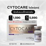 Cytocare 532 ( ราคาต่อขวด )