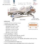 เตียงไฟฟ้า 5 ฟังก์ชั่น ยี่ห้อ FOSUN รุ่น FS3239WGZF4 ระบบเบรคแบบเซ็นทรัลล็อค สเกล บอกองศา