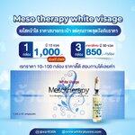 Meso หน้าใส Whitevisage