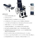 FOSUN WHEEL CHAIR FS609GCU รถเข็นนั่งถ่ายชุปโครเมี่ยม ล้อซี่ลวด ไม่มีเบรคมือ