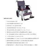 FOSUN WHEEL CHAIR FS870LAH อลูมิเนียม ล้อแม็ก