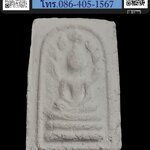 พระมงคลมหาลาภ ปี 2499 Phra Mongkol Mahalap, year 1956