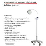 MOBILE OPERATING AUXILIARY LIGHT LAMP โคมไฟผ่าตัด SWM รุ่น SL-1193