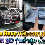 กล้องรอบคัน 360 องศารุ่นไหนดีเรามีมาแนะนำ