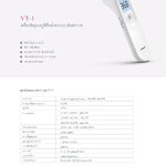 เครื่องวัดอุณหภูมิหน้าผากแบบอินฟาเรด ยี่ห้อ Yuwell YT-1