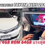 รีวิวจอแอนดรอย toyota altis 2017 รุ่นไหนดีเรามีมาแนะนำ HDM รุ่น PX6 แรม 4GB รอม 64GB แรงมาก