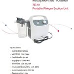 เครื่องดูดเสมหะไฟฟ้าแบบพกพา Yuwell รุ่น 7E-H1 Portable Phlegm Suction Unit