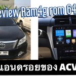 Toyota Camry 2012-2014 ACV50 จอแอนดรอนตรงรุ่น แรม 4GB ROM 64GB จากแบรนด์ HDM