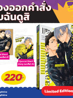Animag ลองออกคำสั่งกับฉันดูสิ COMIC (จบในเล่ม) Limited Edition