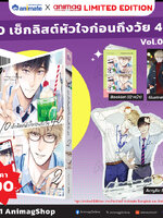 Animag 10 เช็กลิสต์หัวใจก่อนถึงวัย 40 COMIC เล่ม 2 Limited Edition