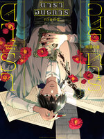 Animag ดาราอนธการ COMIC เล่ม 1