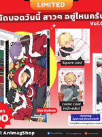 Animag นัดบอดวันนี้ สาว ๆ อยู่ไหนครับ COMIC เล่ม 9 Limited Edition