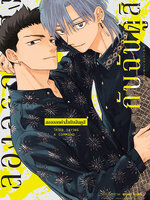 Animag ลองออกคำสั่งกับฉันดูสิ COMIC (จบในเล่ม)
