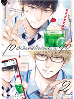 Animag 10 เช็กลิสต์หัวใจก่อนถึงวัย 40 COMIC เล่ม 2