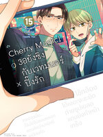 Animag Cherry Magic! 30 ยังซิงกับเวทมนตร์ปิ๊งรัก COMIC เล่ม 15