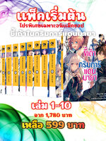 Animag (แพ็คเริ่มต้น) ขี้เถ้าในกริมการ์แดนมายา NOVEL เล่ม 1-10 *ขีดสีสันปก